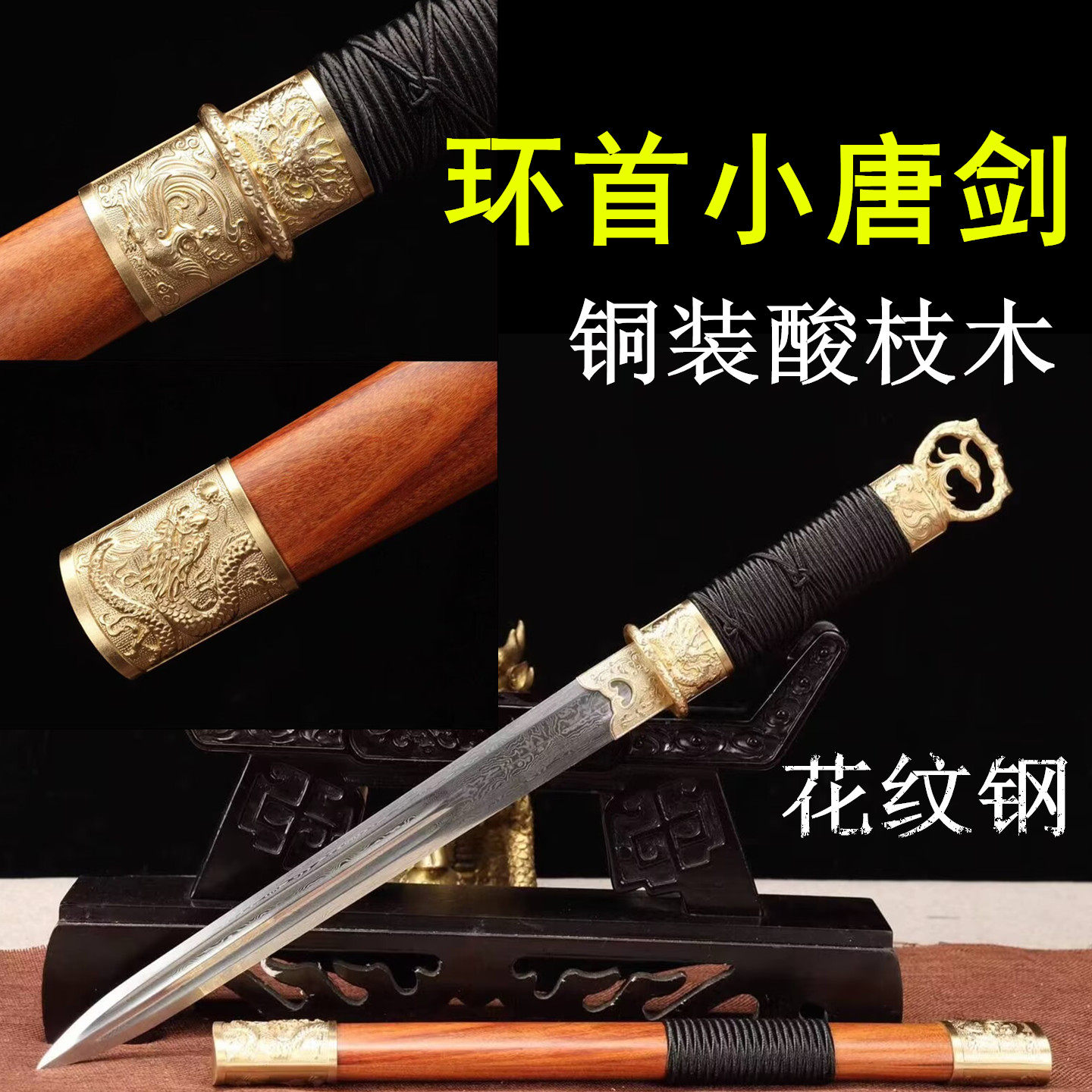 新款环首小唐剑一体锻打花纹钢纯铜防身龙泉短剑户外冷兵器未开刃