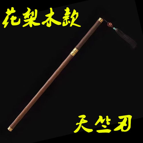 龙泉刀剑花梨木天竺手杖剑细窄剑竹棍剑文玩剑高猛钢唐横刀未开刃