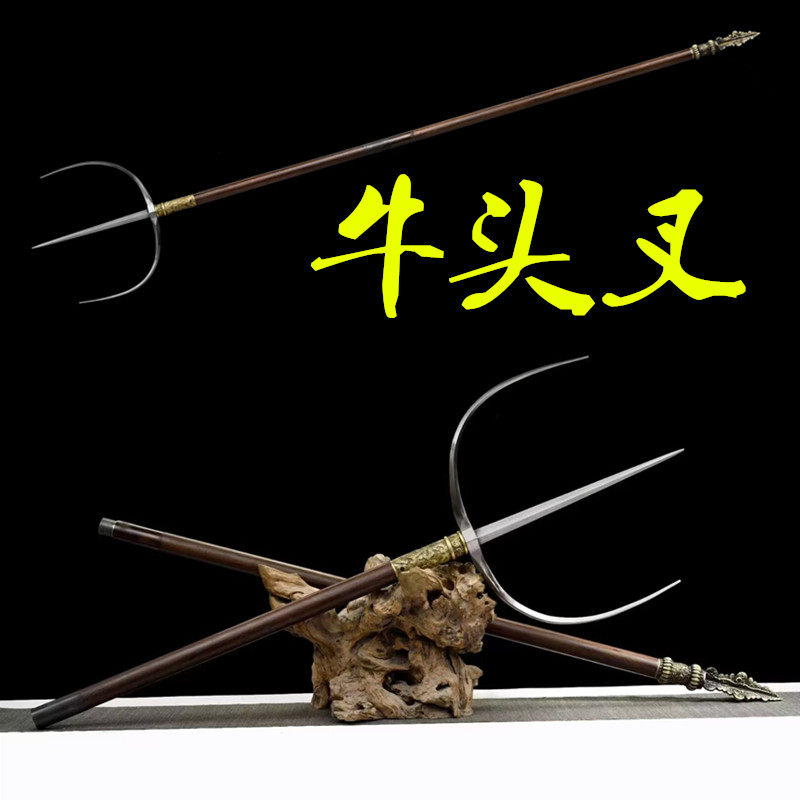 牛角叉龙泉一体花纹钢三叉戟牛头叉兵器三股叉牛角镗冷兵器未开刃
