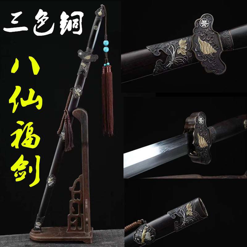 龙泉市刀剑八仙福剑传统宝剑防身一体花纹钢清剑唐剑冷兵器未开刃