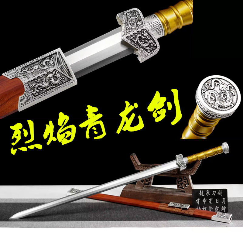 青龙剑宝剑八面弹簧钢长款一体收藏龙泉刀剑手工汉剑冷兵器未开刃