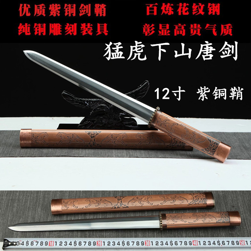 新款黄铜紫铜鞘猛虎下山唐剑防身短剑收藏镇宅送礼龙泉刀剑未开刃