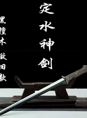 新款黑檀木纯铜复古定水剑短剑防身刀剑龙泉镇宅宝剑冷兵器未开刃