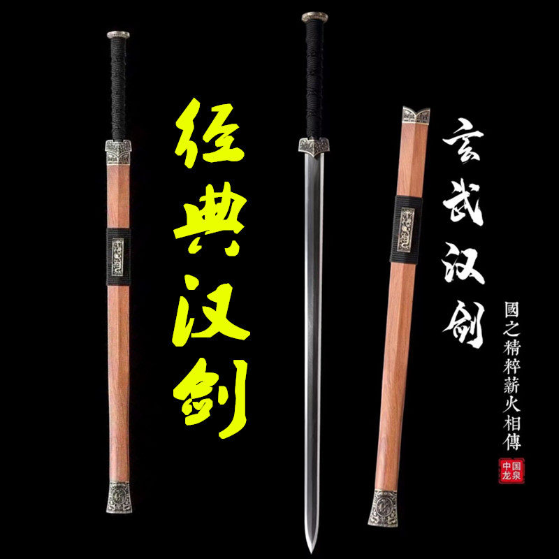 龙泉八面玄武汉剑花纹钢刀剑唐剑一体宝剑镇宅冷兵器收藏剑未开刃