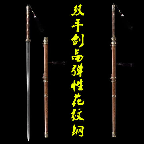 龙泉秦风双手剑硬剑花纹钢一体长宝剑秦剑硬剑练习太极长剑未开刃