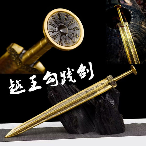 越王勾践剑高还原1比1复刻小剑模型金属冷兵器刀剑送礼收藏未开刃