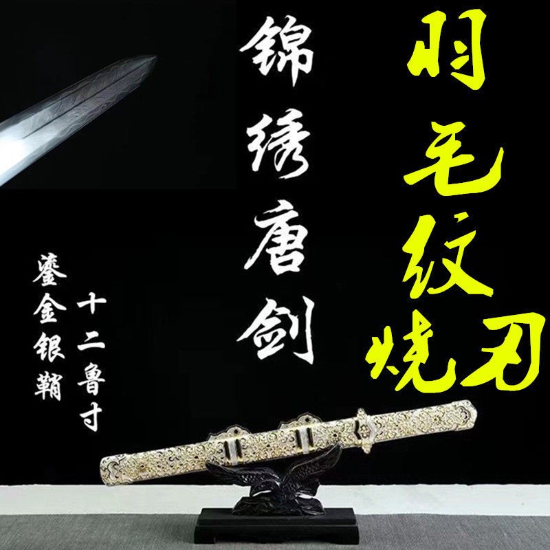 12寸鎏金银锦绣唐剑羽毛纹钢烧刃纯铜精雕短剑一体龙泉刀剑未开刃