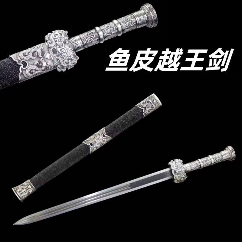 龙泉剑宝剑鱼皮越王剑赵云剑刀剑长款一体汉剑硬剑收藏送礼未开刃