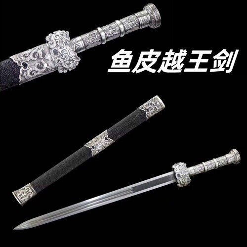 龙泉剑宝剑鱼皮越王剑赵云剑刀剑长款一体汉剑硬剑收藏送礼未开刃