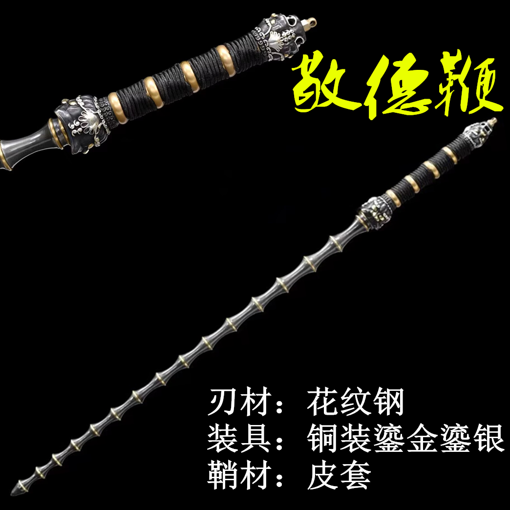 龙泉敬德鞭竹锏鞭亢龙锏一体实心手工精致霸王兵器武术器材未开刃
