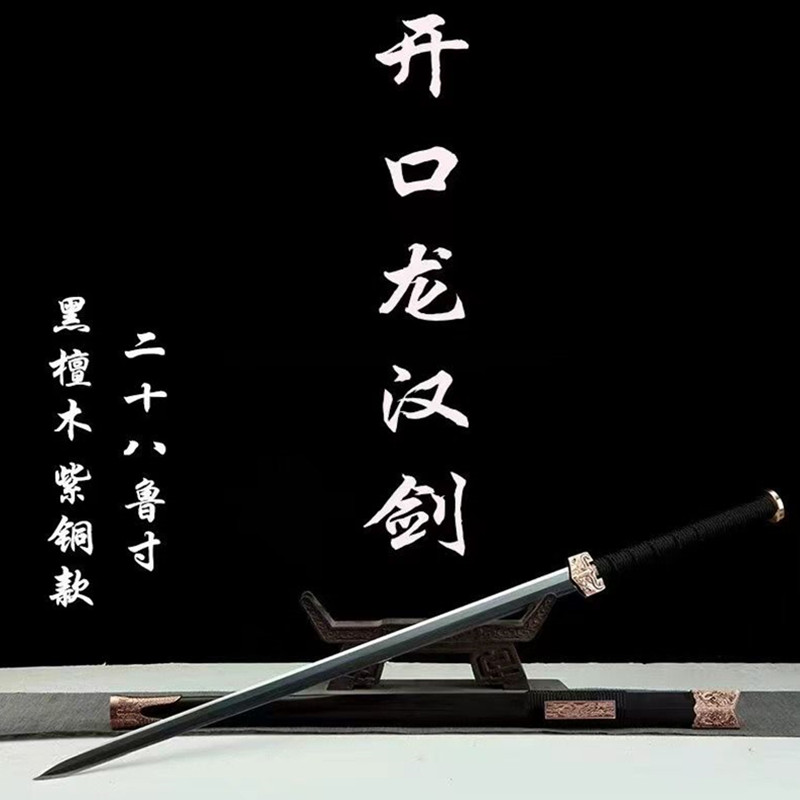 新款紫铜八面开口龙汉剑龙泉八面花纹钢烧刃刀剑收藏级宝剑未开刃