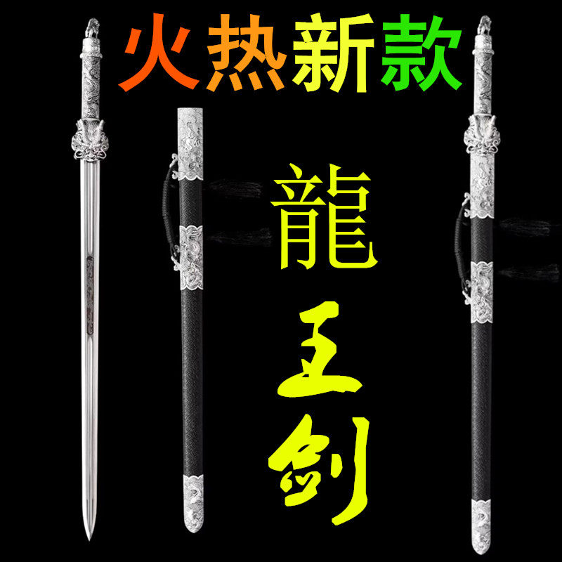 龙泉镇宝剑龙王剑汉剑真剑古风高锰钢刀剑重剑长硬剑冷兵器未开刃