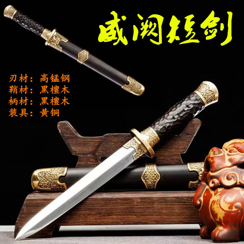威阙短剑小汉剑秦剑龙泉刀剑纯手工短款宝剑小剑唐剑高锰钢未开刃