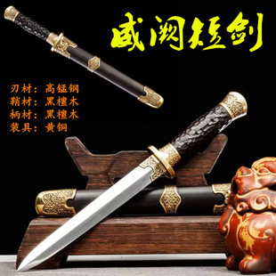 威阙短剑小汉剑秦剑龙泉刀剑纯手工短款宝剑小剑唐剑高锰钢未开刃