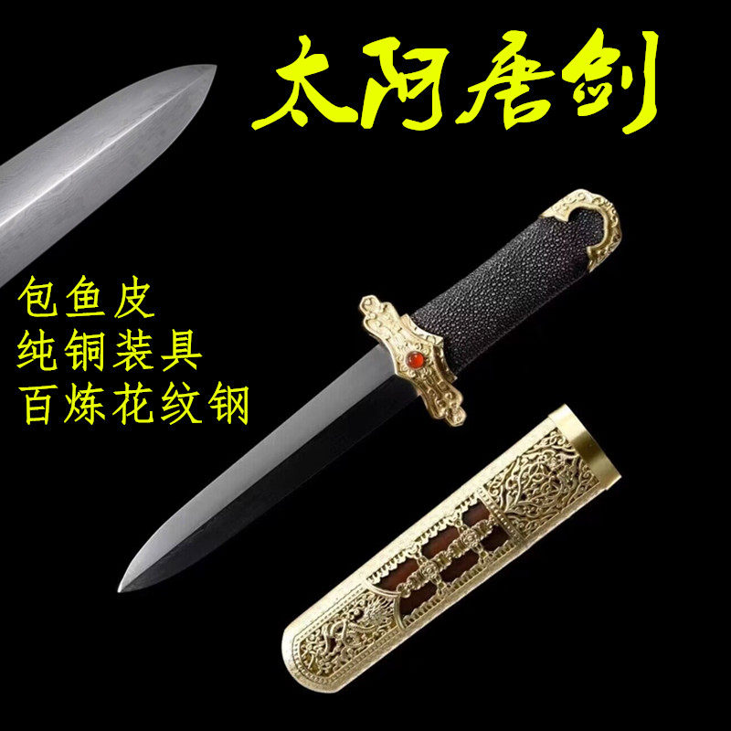 太阿唐剑短剑小汉剑秦剑龙泉市一体刀剑镇宅宝剑收藏冷兵器未开刃