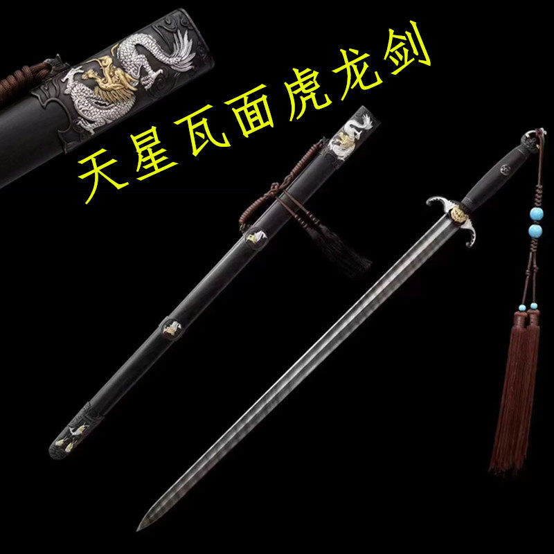 天星瓦面虎龙剑秦剑清剑汉剑武术宝剑龙泉收藏一体刀剑长剑未开刃