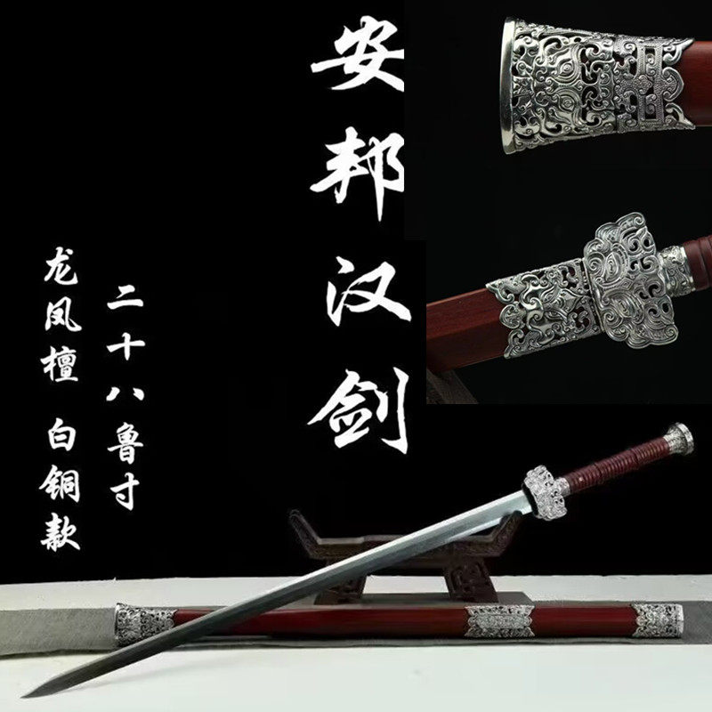 龙泉白铜安邦汉剑一体剑刀剑宝剑龙凤檀百炼大马花纹钢汉剑未开刃
