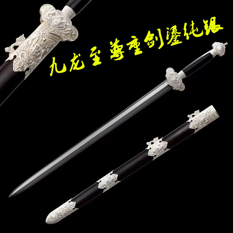 镇宅宝剑龙泉硬剑九龙至尊重剑鎏纯银清剑长剑一体刀剑收藏未开刃