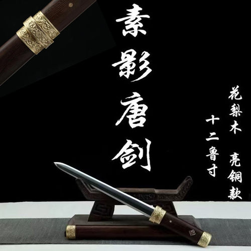 龙泉市素影唐剑短剑匕小汉剑一体宝剑防身刀剑花纹钢冷兵器未开刃
