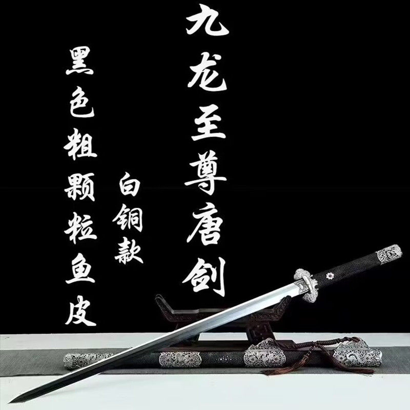 龙泉白铜九龙至尊鱼皮唐剑锻打一体花纹钢长硬剑收藏冷兵器未开刃
