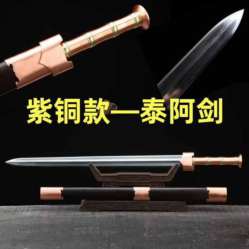 龙泉一体宝剑泰阿刀剑单手硬剑长剑纯手工研磨冷兵器收藏品未开刃