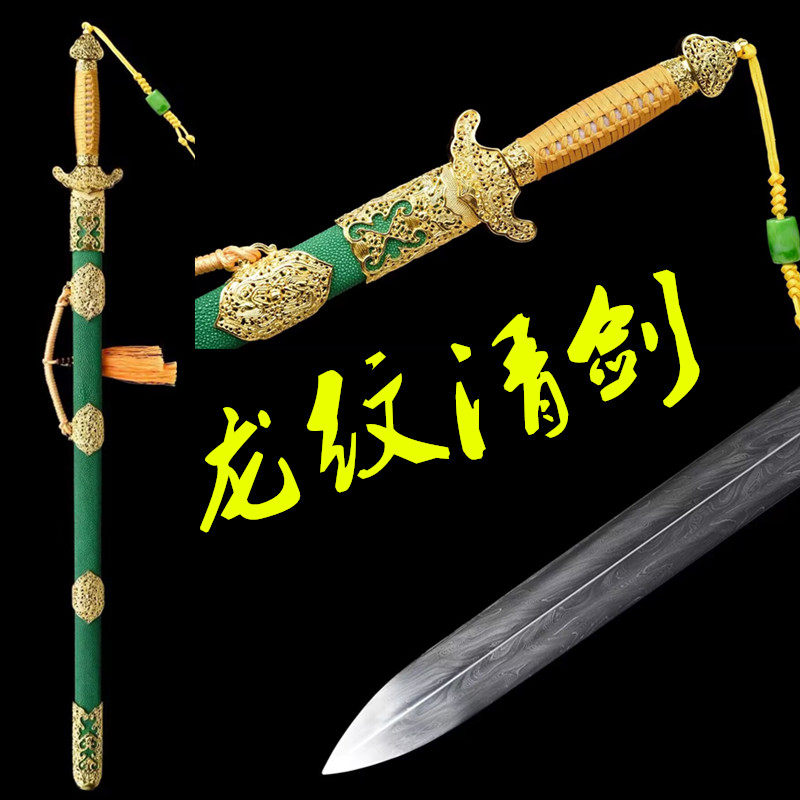 绿色珍珠鱼皮龙纹龙剑龙泉镇宅宝剑一体刀剑手工锻打羽毛纹未开刃
