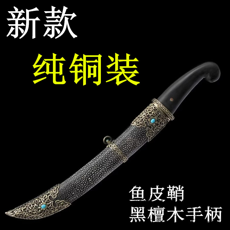 龙泉纯铜复古清刀绣春刀雁翎刀花纹钢蒙古刀弯刀收藏品宝刀未开刃