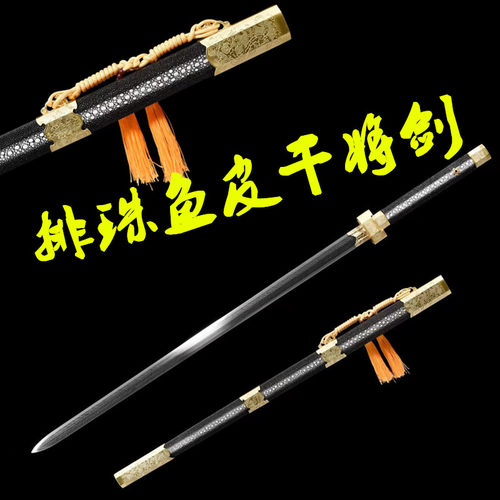 纯手工羽毛纹锻打一体珍珠鱼皮干将剑龙泉收藏刀剑唐剑正品未开刃