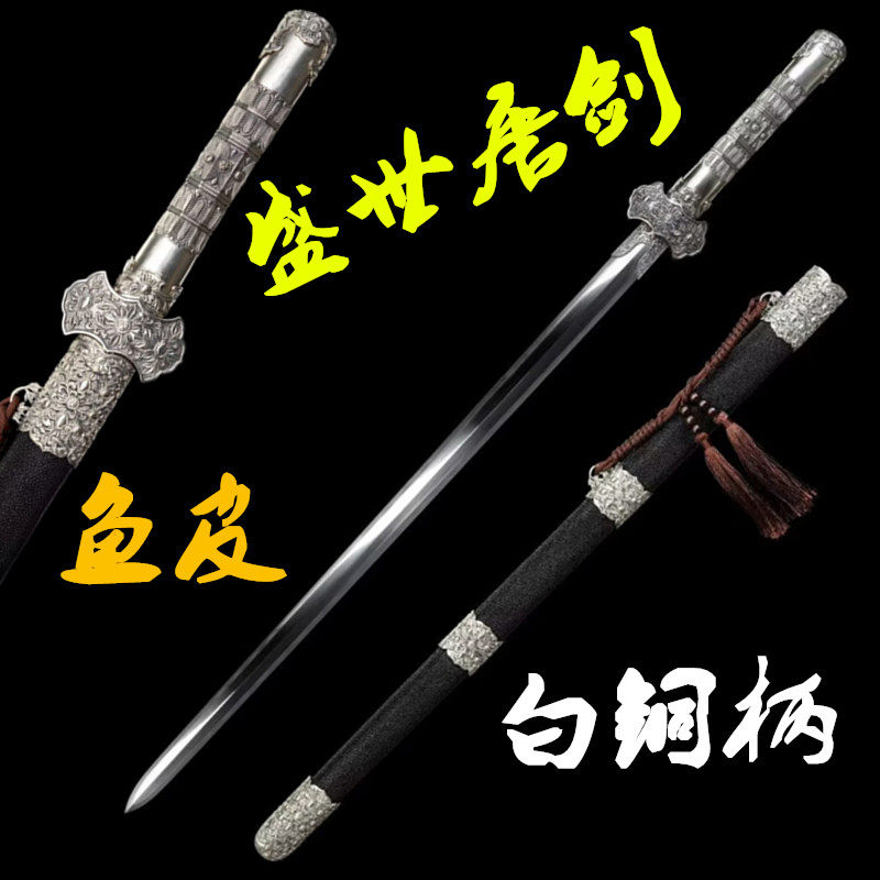 白铜柄盛世唐剑百炼花纹钢夹钢锻打龙泉一体宝剑收藏鱼皮剑未开刃