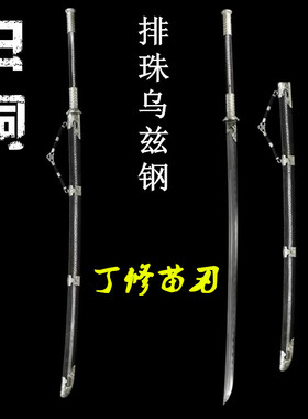 龙泉市宝剑排珠鱼皮苗乌兹钢刀剑长款一体龙骨丁修同款苗刀未开刃