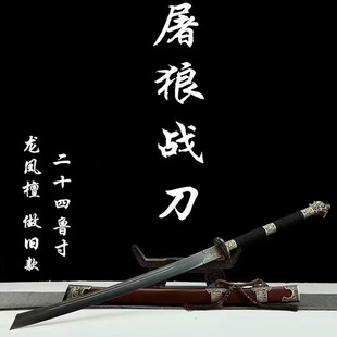 屠狼战刀龙泉宝刀长柄牛尾刀双手刀唐横刀斩马刃一体冷兵器未开刃