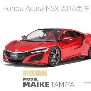 MAIKE 田宫1/24 本田HONDA Acura NSX 2016c超跑拼装模型24344