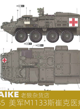 MAIKE 1/35 美军M1133斯崔克医疗装甲车拼装模型套件号手01559