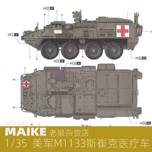1/35号手医疗车装甲车拼装模型