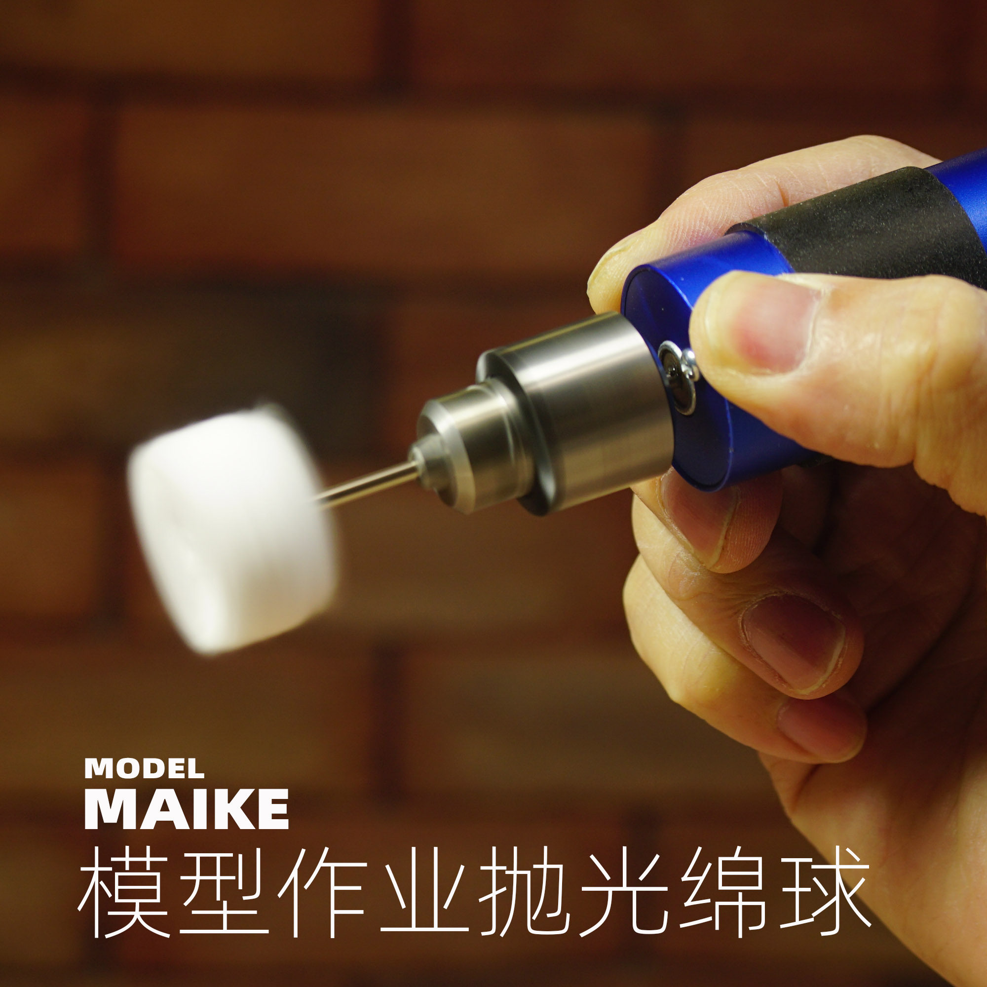 MAIKE 模型制作研磨抛光球5只套装民用漆面打磨专用工具辅材