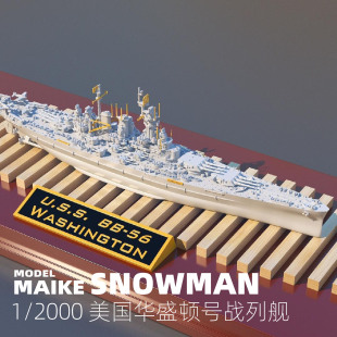 MAIKE 1/2000 美国华盛顿号战列舰精密树脂模型BB56雪人SR2016