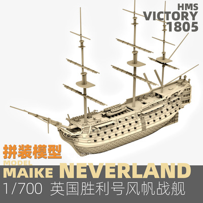 拼装模型胜利号风帆战舰带内构
