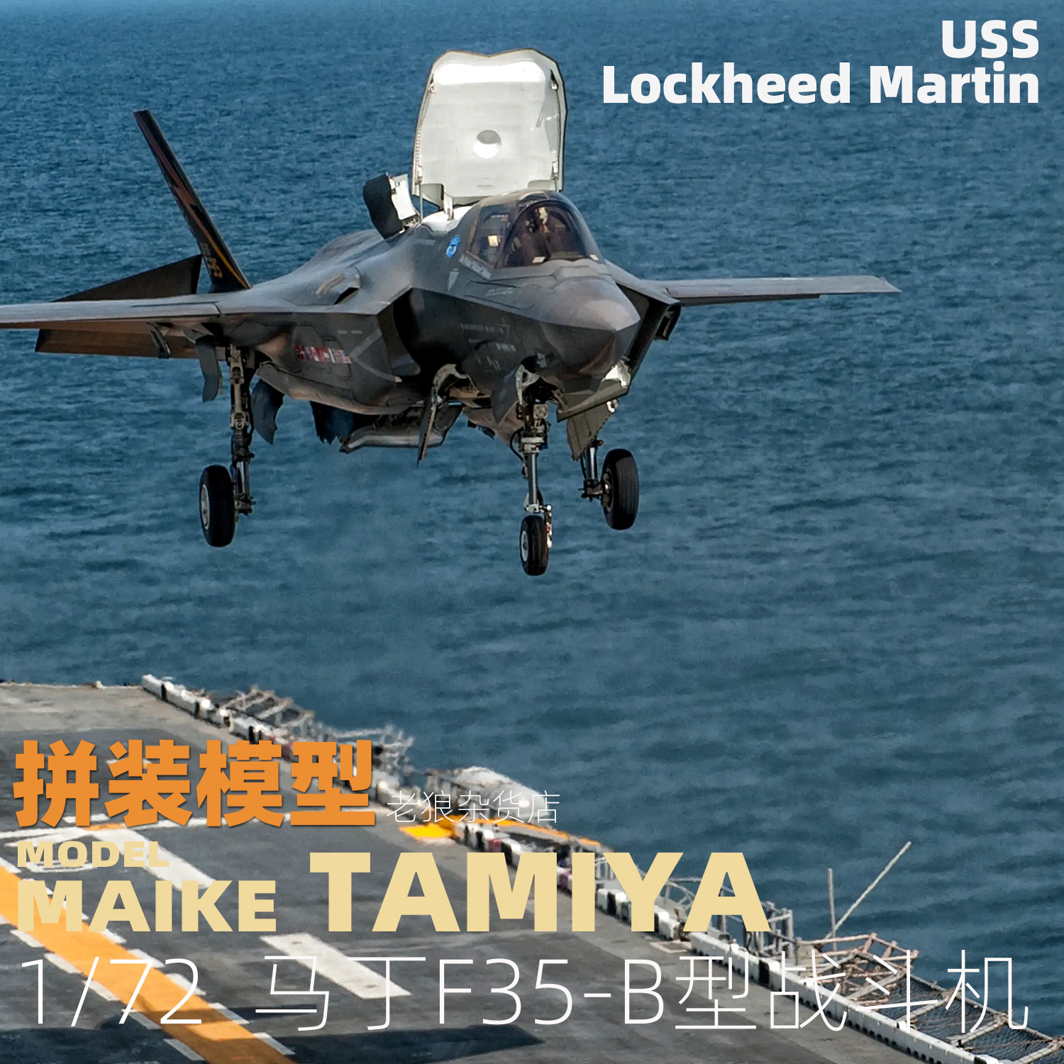 MAIKE 田宫1/72 洛马F35-B垂降型战斗机拼装模型60793