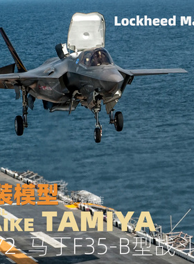 MAIKE 田宫1/72 洛马F35-B垂降型战斗机拼装模型60793