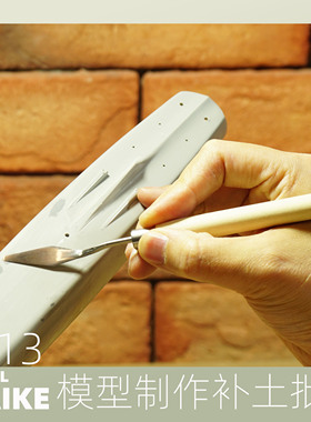 MAIKE模型牙膏补土刮D13批迷你勺补缝修型拼装制作工具田宫DELUXE