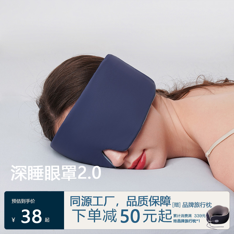 2.0亚酒店同款深睡眼罩