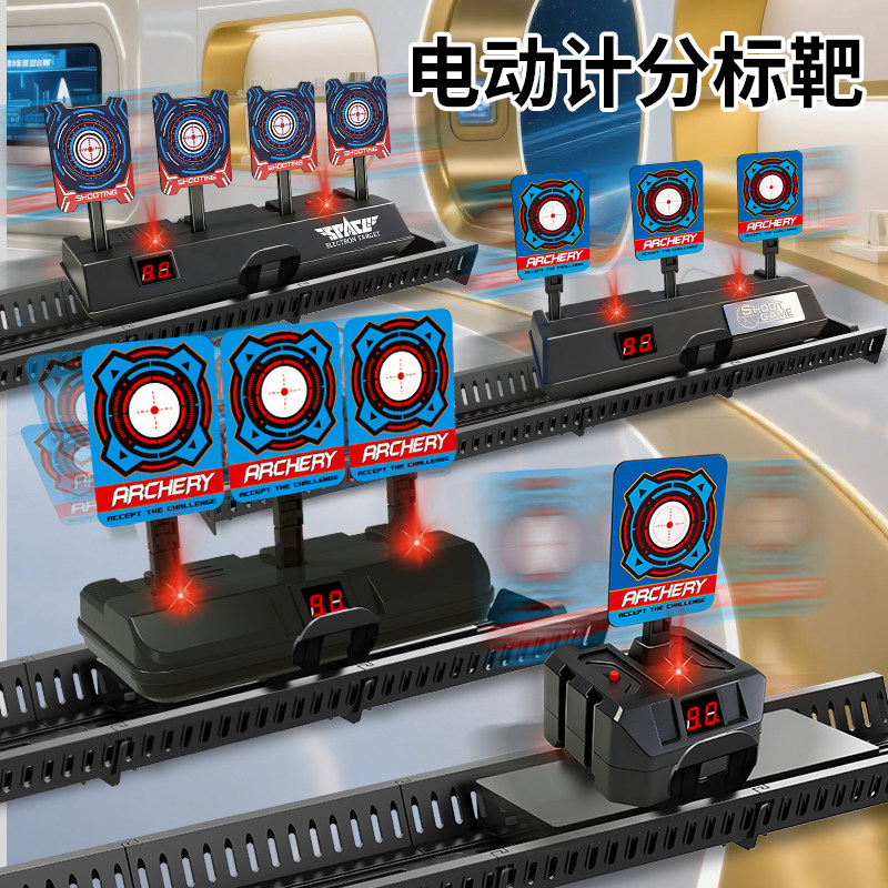 电动计分标靶塑料弹软胶水弹CS比赛射击靶自动移动轨道玩具户外