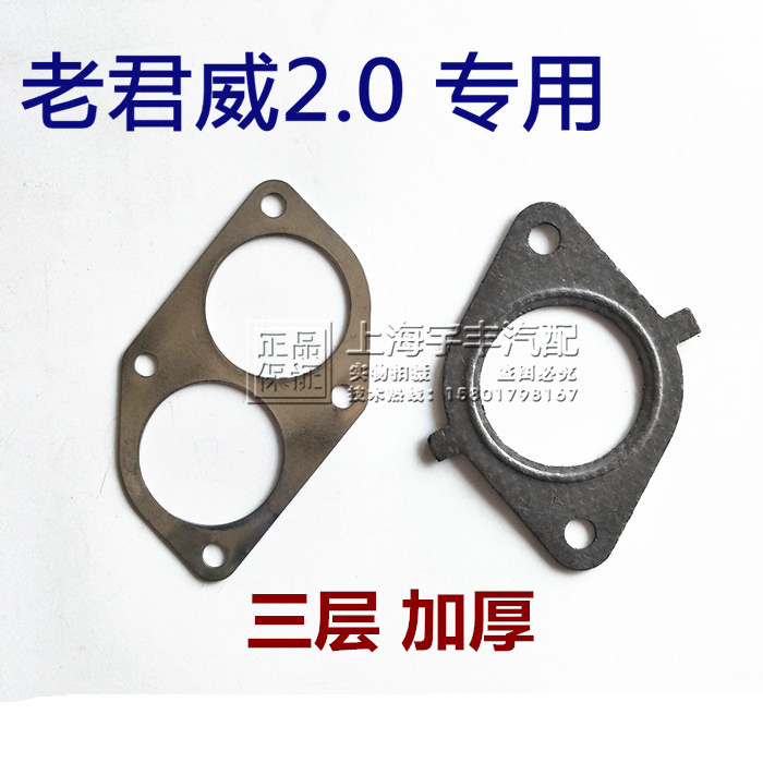 适用于老别克君威2.0 排气管接口垫片君威三元催化消声器接口衬垫