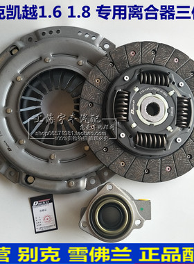 适用别克新老凯越离合器三件套压盘片汽车1.6 1.8乐风摩擦片轴承