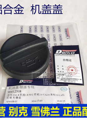 适用别克凯越科鲁兹 景程君威机油盖发动机机油箱盖 铝合金上盖