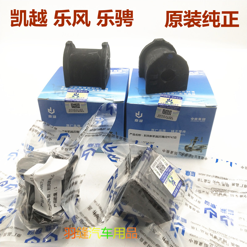 适用别克新老凯越HRV乐风 骋前平衡杆胶套后稳定连接杆开口胶衬