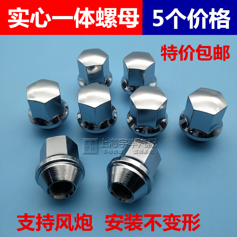 适用新君越陆尊轮胎螺母gl8