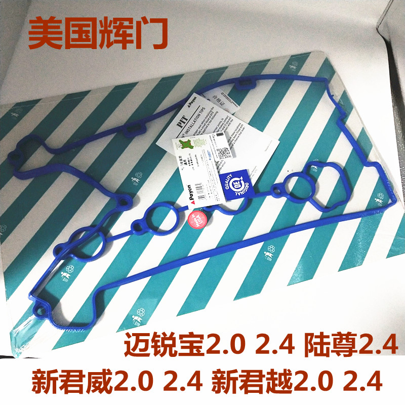 适用新陆尊GL8新君越迈锐宝老适用君越2.4 新君威气门室盖垫盖垫