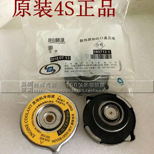 适用别克君威 新世纪 皇朝 老君威老GL8 陆尊 散热器/水箱盖 原厂