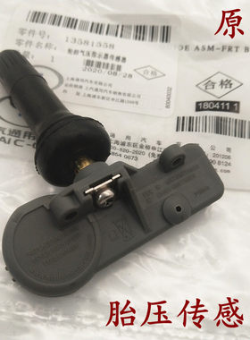 胎压传感器别克别克原厂